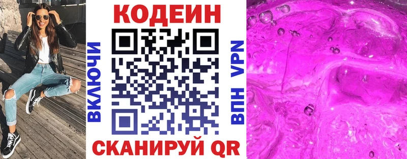 где купить   Хилок  Codein Purple Drank 